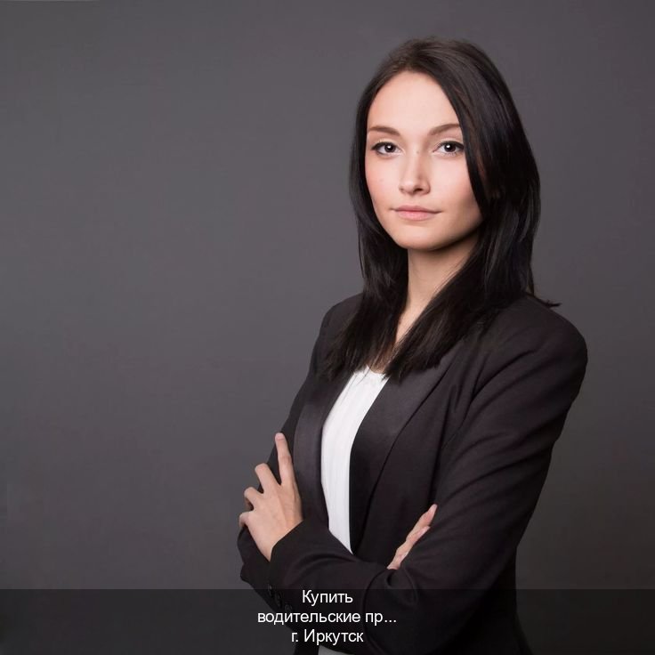 Сделать корочки в г. Иркутск (Купить водительские права категории D в Иркутске — Конфиденциально и надежно) - инструктор Иван 65