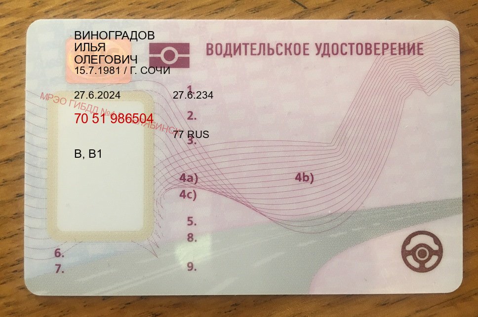 Получить документы в г. Иркутск (Дубликат водительского удостоверения купить в Иркутске — Жителям всех регионов) - пример бланка 72 Получить документы в г. Иркутск (Дубликат водительского удостоверения купить в Иркутске — Жителям всех регионов) - пример бланка 72