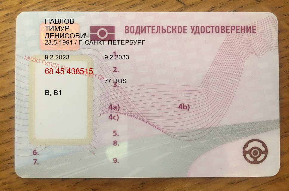 Легальные ВУ в г. Иркутск (Купить дубликат прав в Иркутске) - пример бланка 49 Легальные ВУ в г. Иркутск (Купить дубликат прав в Иркутске) - пример бланка 49