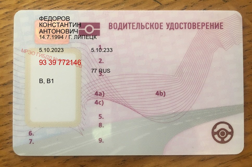 Получить права в г. Иркутск (Дубликат водительского удостоверения купить в Иркутске — Жителям всех регионов) - лицевая сторона 32 Получить права в г. Иркутск (Дубликат водительского удостоверения купить в Иркутске — Жителям всех регионов) - лицевая сторона 32