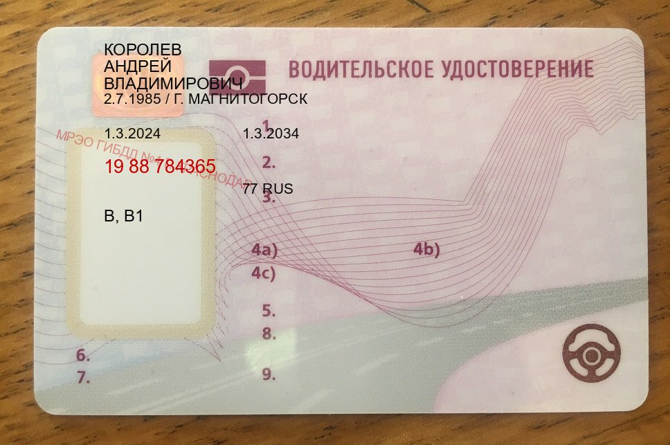 Сделать документы в г. Иркутск (Купить водительские права категории D в Иркутске — Конфиденциально и надежно) - пример бланка 82 Сделать документы в г. Иркутск (Купить водительские права категории D в Иркутске — Конфиденциально и надежно) - пример бланка 82