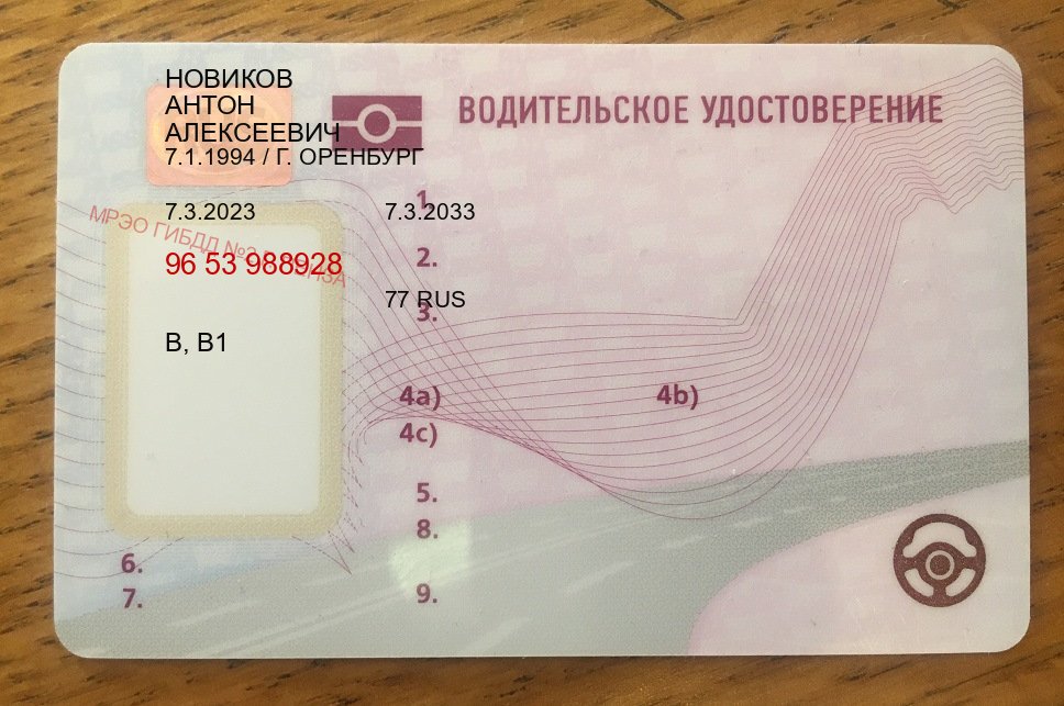 Получить документы в г. Иркутск (Купить дубликат водительского удостоверения в Иркутске — Официально с проводкой по базе) - пример бланка 69 Получить документы в г. Иркутск (Купить дубликат водительского удостоверения в Иркутске — Официально с проводкой по базе) - пример бланка 69