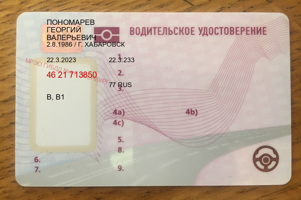 Помощь с удостоверение в г. Иркутск (Купить дубликат прав в Иркутске) - пример бланка 39 Помощь с удостоверение в г. Иркутск (Купить дубликат прав в Иркутске) - пример бланка 39