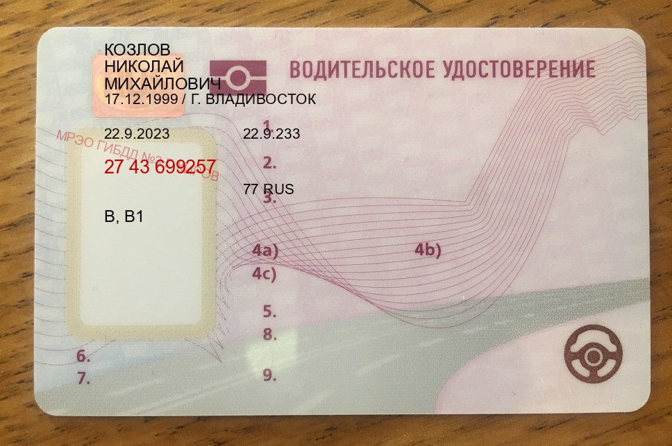 Легальные ВУ в г. Иркутск (Купить водительские права категории D в Иркутске — Экспресс оформление) - лицевая сторона 42