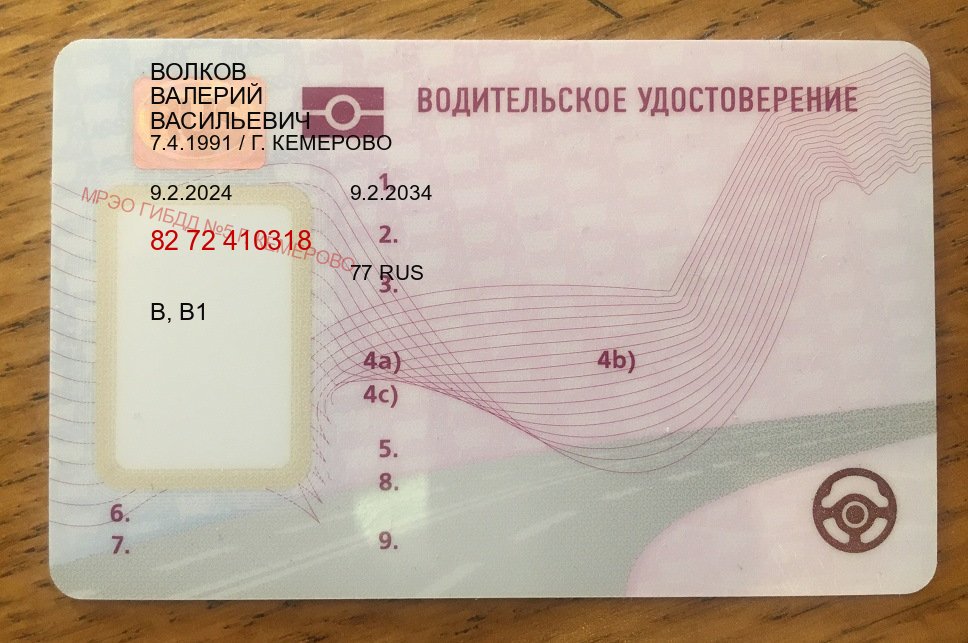 Оформление ВУ в г. Иркутск (Купить новое водительское удостоверение в Иркутске — Для всех регионов) - пример бланка 73 Оформление ВУ в г. Иркутск (Купить новое водительское удостоверение в Иркутске — Для всех регионов) - пример бланка 73